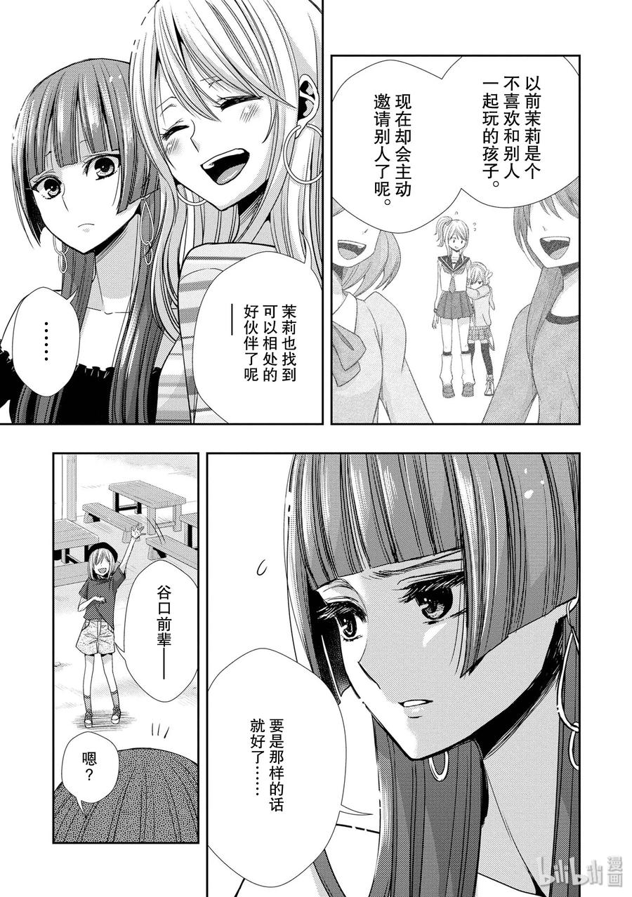 《citrus 柑橘味香气》漫画最新章节31 live to love免费下拉式在线观看章节第【11】张图片