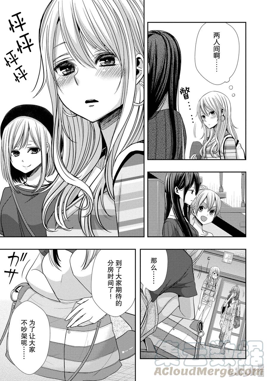 《citrus 柑橘味香气》漫画最新章节31 live to love免费下拉式在线观看章节第【13】张图片