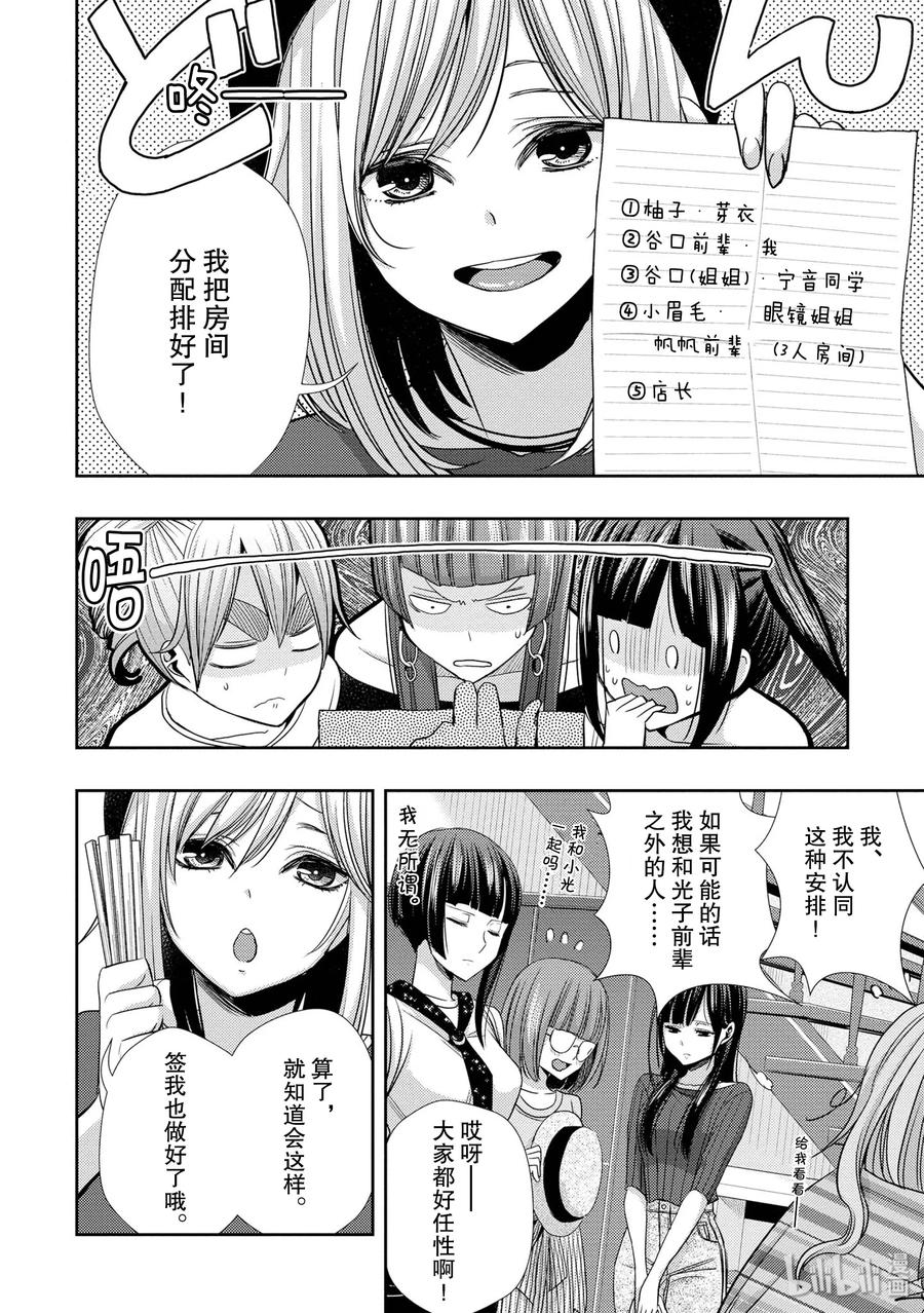 《citrus 柑橘味香气》漫画最新章节31 live to love免费下拉式在线观看章节第【14】张图片