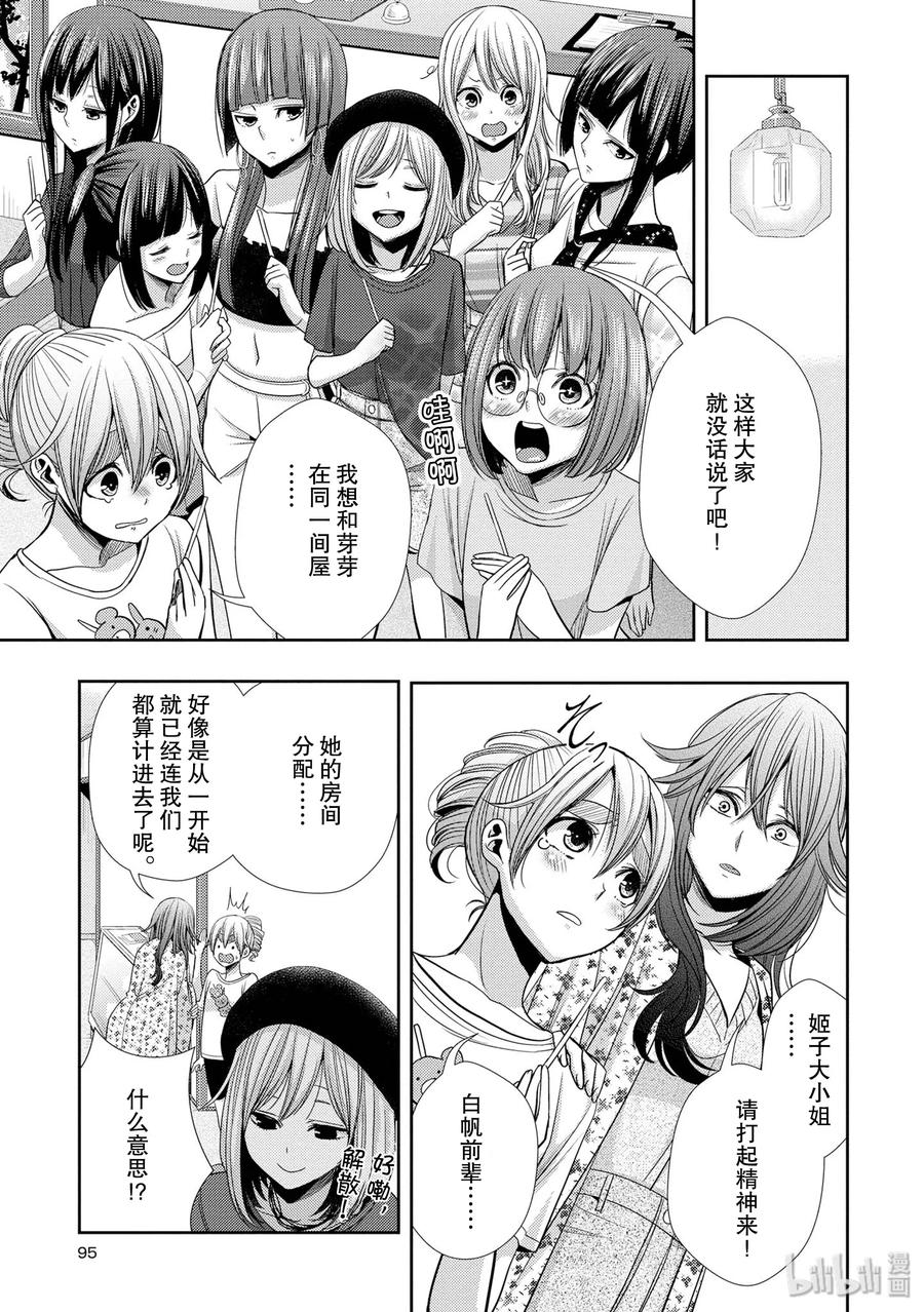 《citrus 柑橘味香气》漫画最新章节31 live to love免费下拉式在线观看章节第【15】张图片