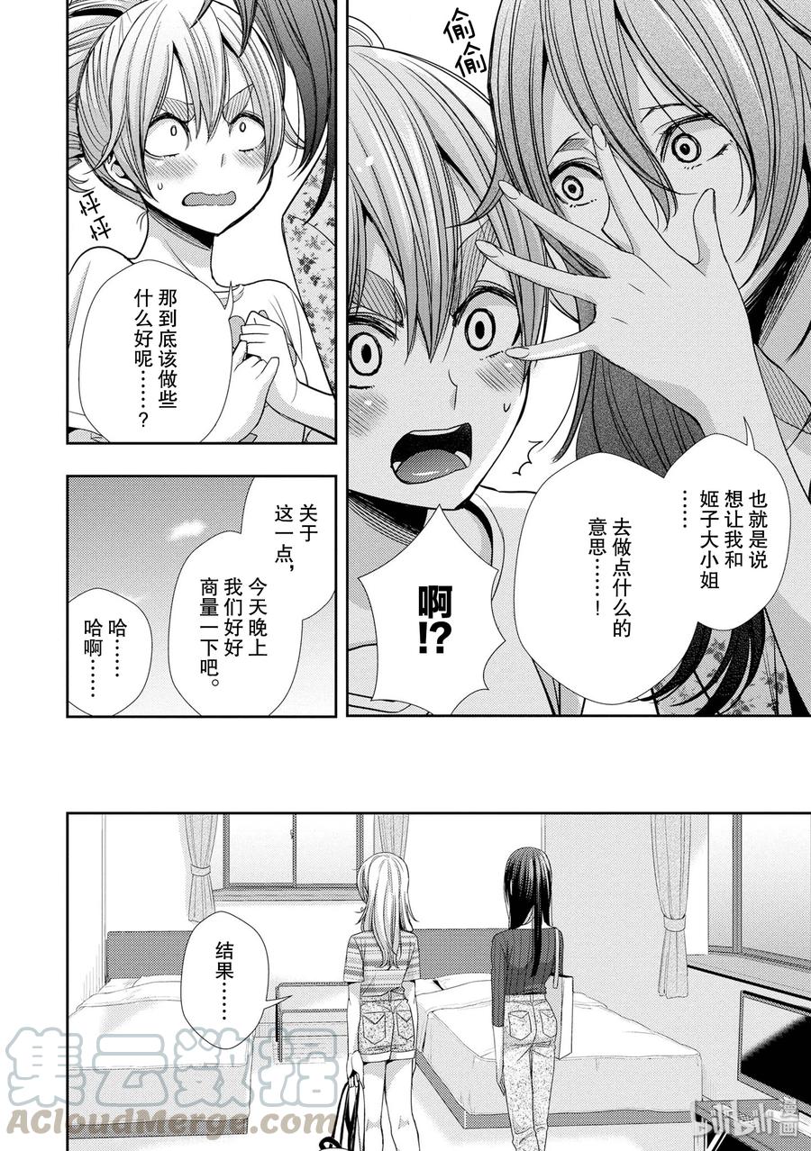 《citrus 柑橘味香气》漫画最新章节31 live to love免费下拉式在线观看章节第【16】张图片