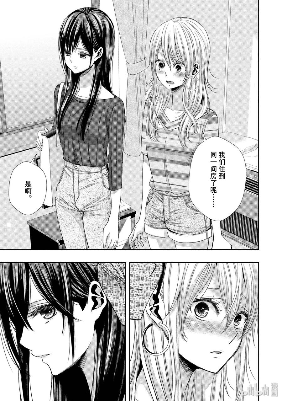 《citrus 柑橘味香气》漫画最新章节31 live to love免费下拉式在线观看章节第【17】张图片