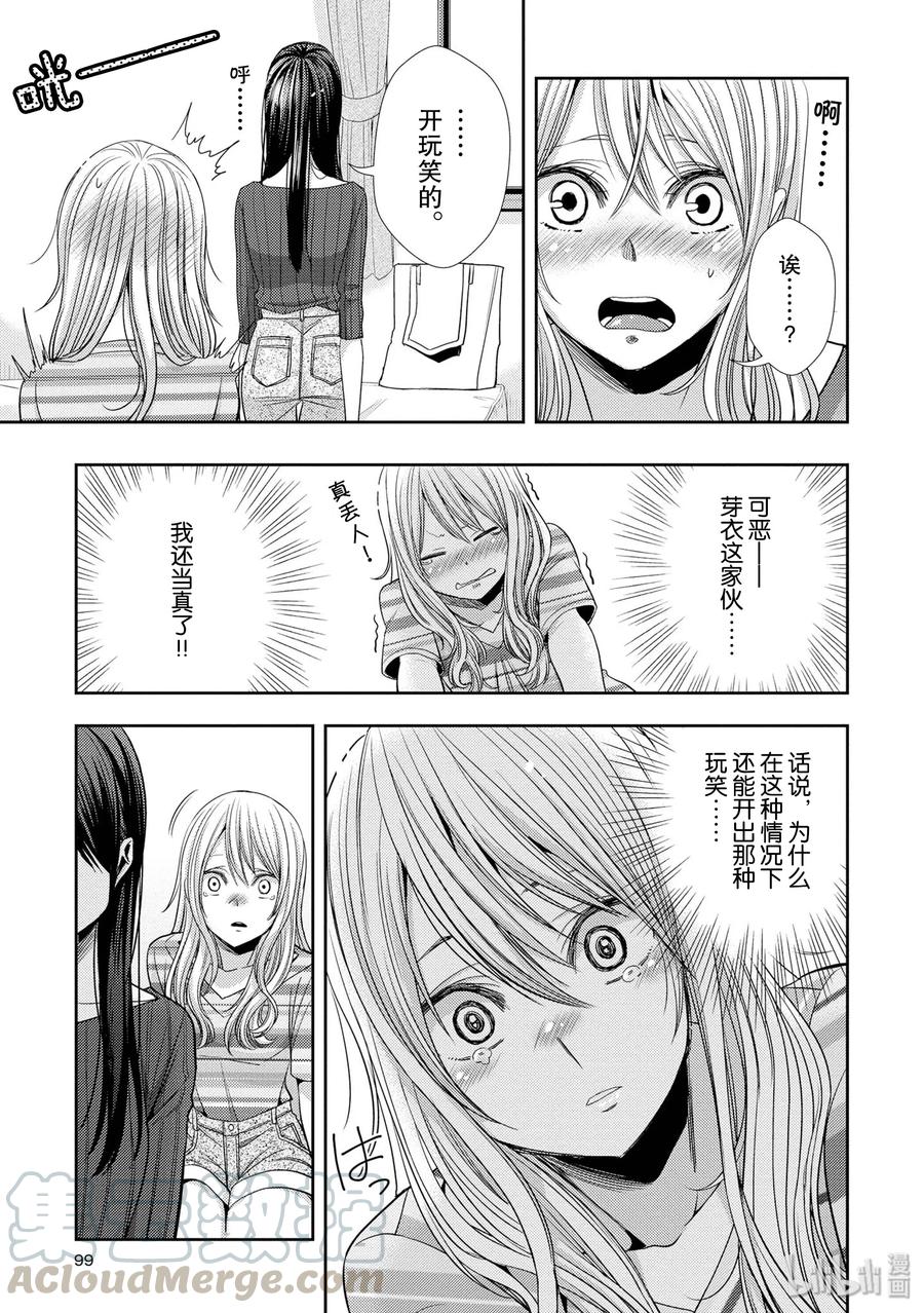 《citrus 柑橘味香气》漫画最新章节31 live to love免费下拉式在线观看章节第【19】张图片