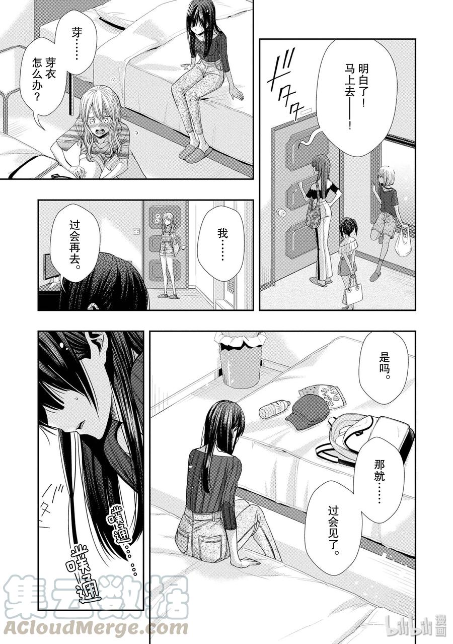 《citrus 柑橘味香气》漫画最新章节31 live to love免费下拉式在线观看章节第【25】张图片