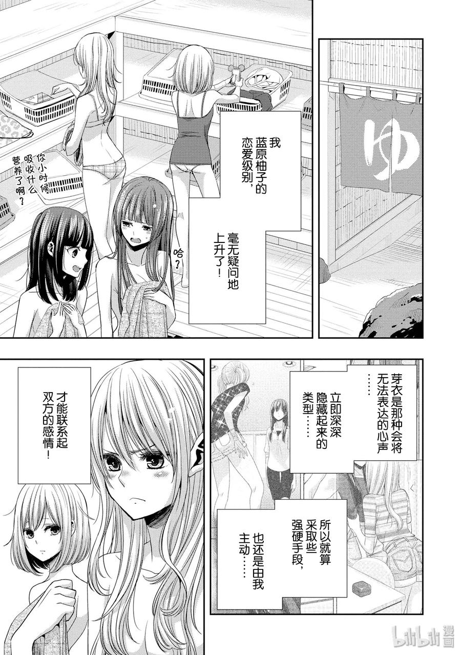 《citrus 柑橘味香气》漫画最新章节31 live to love免费下拉式在线观看章节第【27】张图片