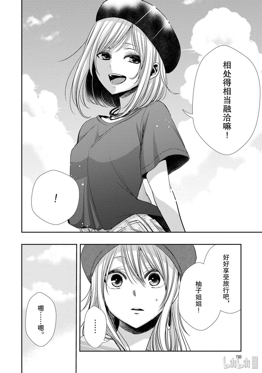 《citrus 柑橘味香气》漫画最新章节31 live to love免费下拉式在线观看章节第【8】张图片