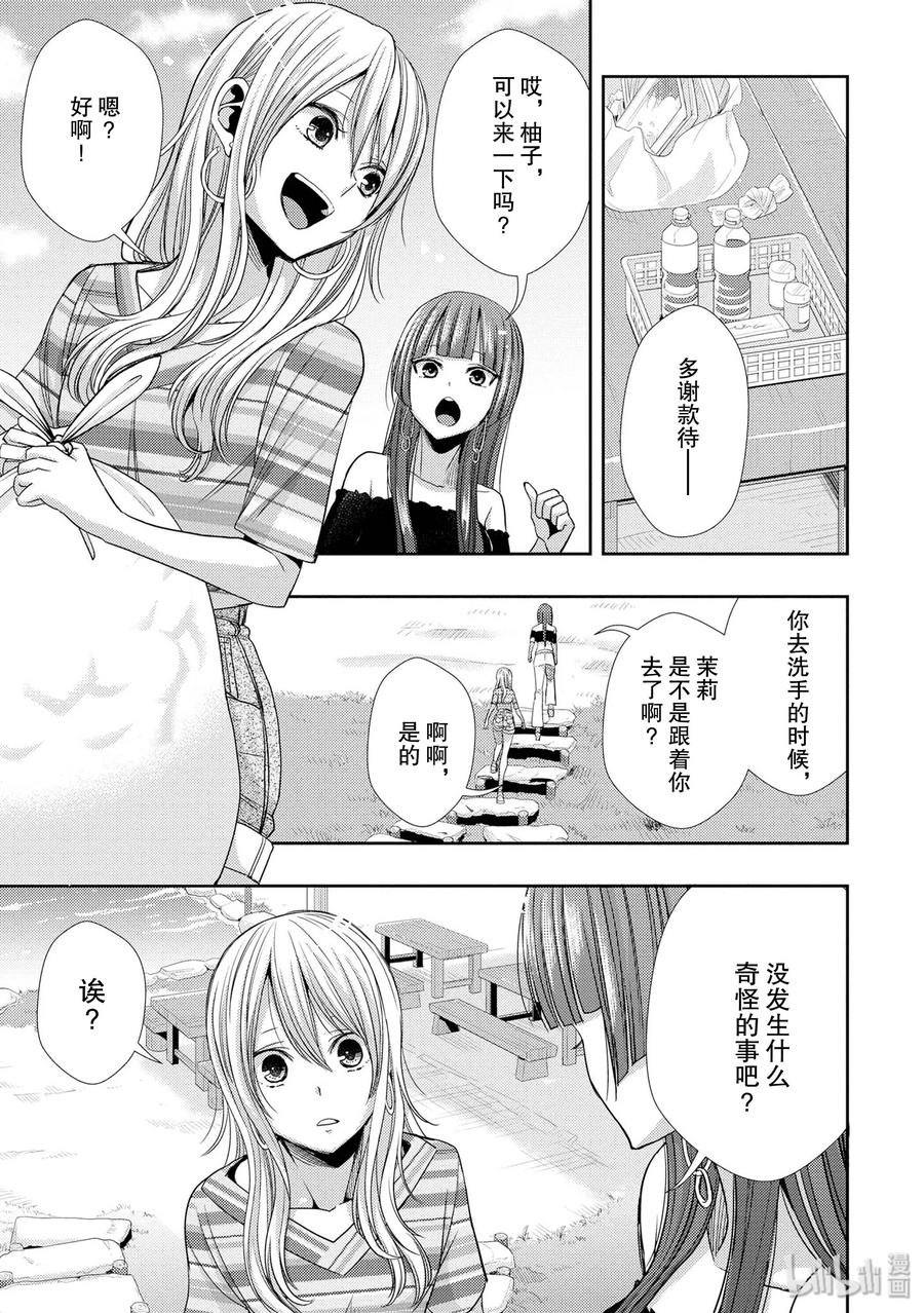 《citrus 柑橘味香气》漫画最新章节31 live to love免费下拉式在线观看章节第【9】张图片