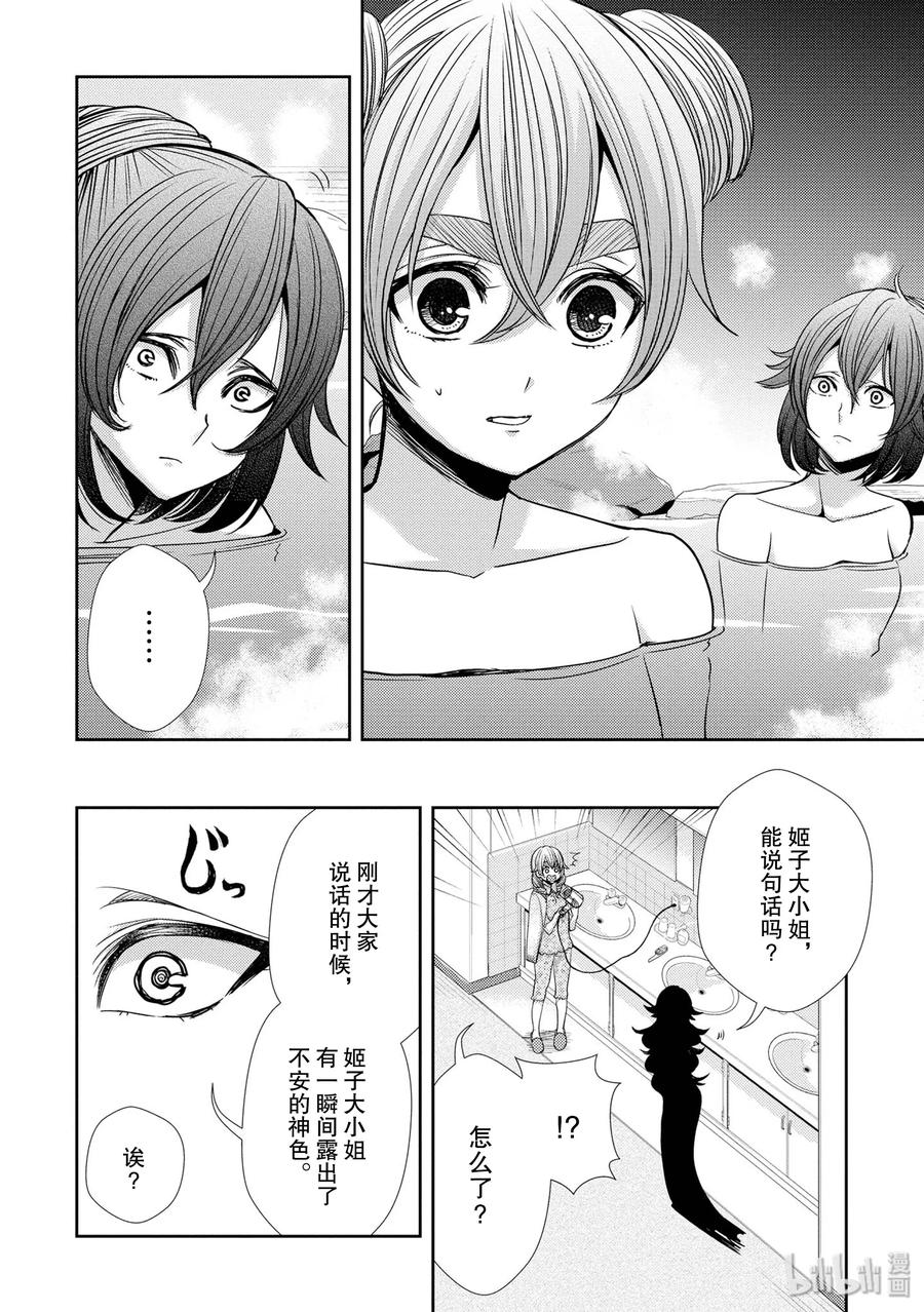 《citrus 柑橘味香气》漫画最新章节32 lovey dovey免费下拉式在线观看章节第【12】张图片