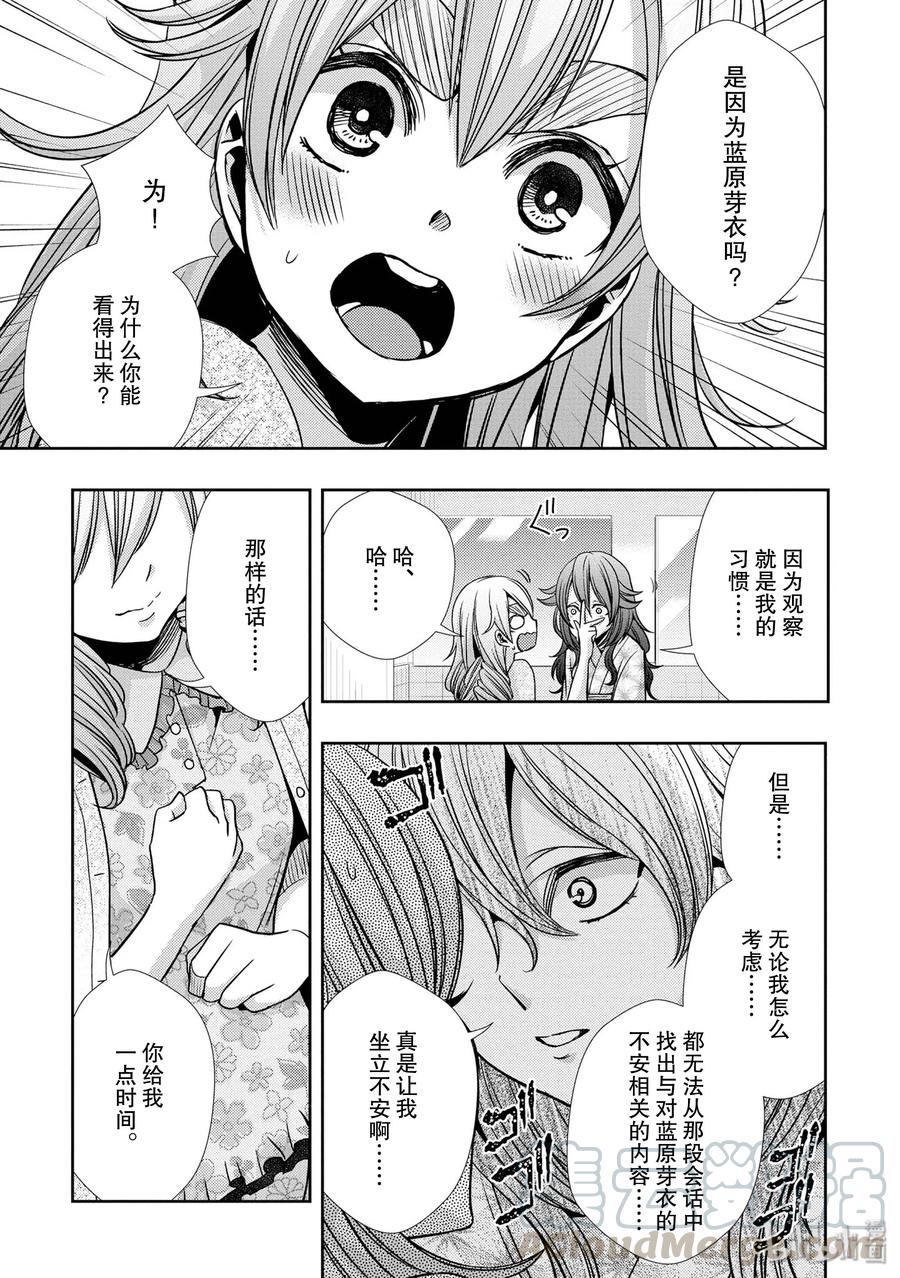 《citrus 柑橘味香气》漫画最新章节32 lovey dovey免费下拉式在线观看章节第【13】张图片