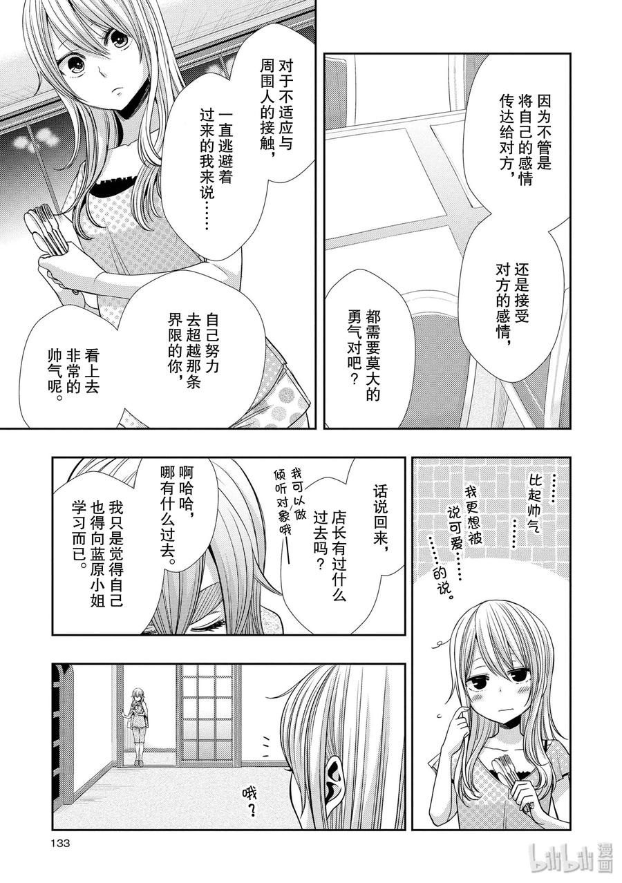 《citrus 柑橘味香气》漫画最新章节32 lovey dovey免费下拉式在线观看章节第【17】张图片