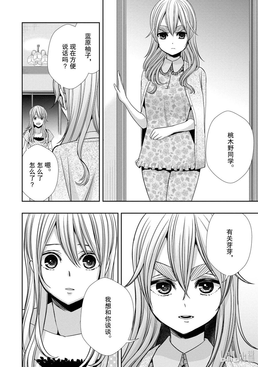 《citrus 柑橘味香气》漫画最新章节32 lovey dovey免费下拉式在线观看章节第【18】张图片