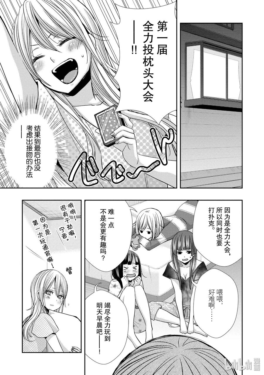 《citrus 柑橘味香气》漫画最新章节32 lovey dovey免费下拉式在线观看章节第【21】张图片