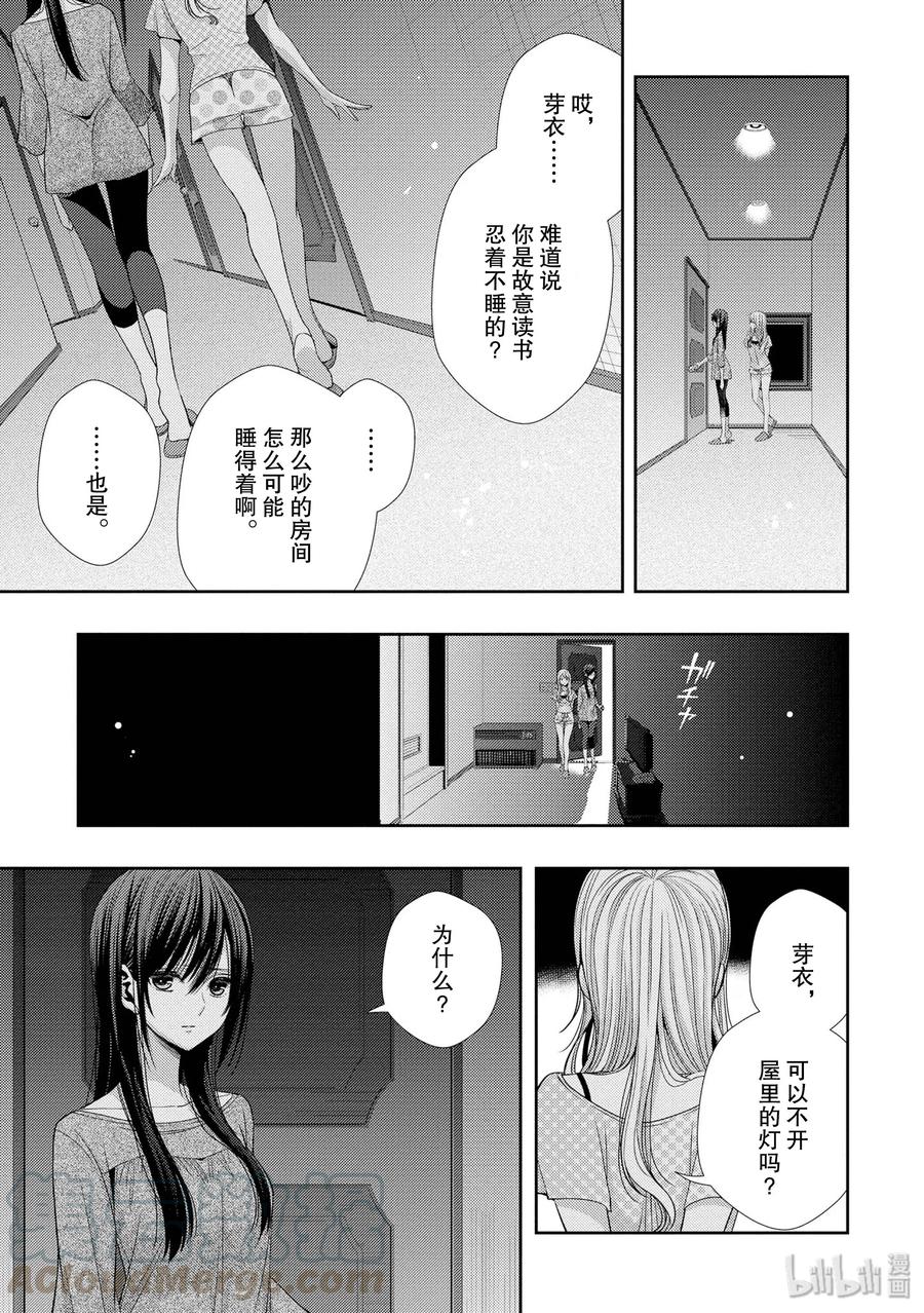 《citrus 柑橘味香气》漫画最新章节32 lovey dovey免费下拉式在线观看章节第【25】张图片