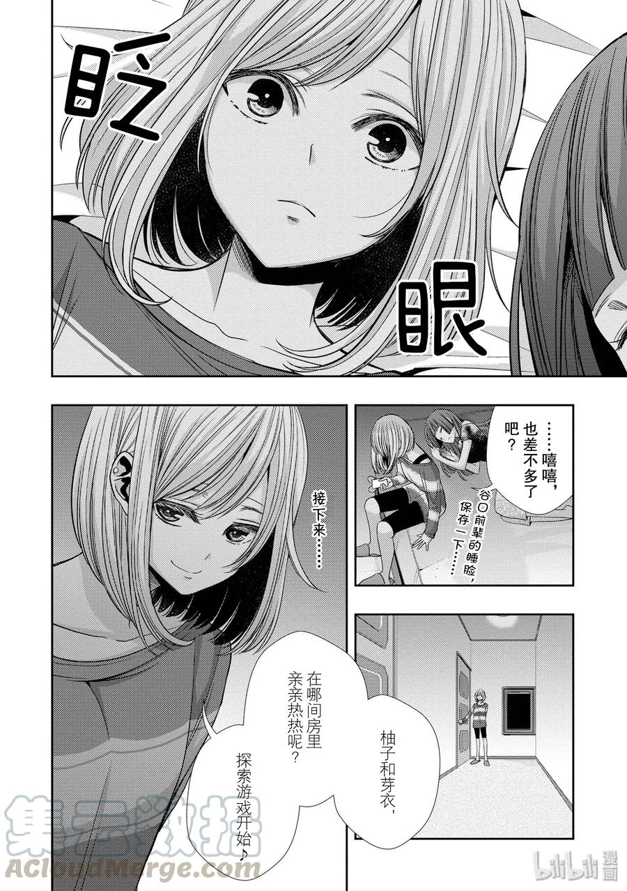 《citrus 柑橘味香气》漫画最新章节32 lovey dovey免费下拉式在线观看章节第【34】张图片