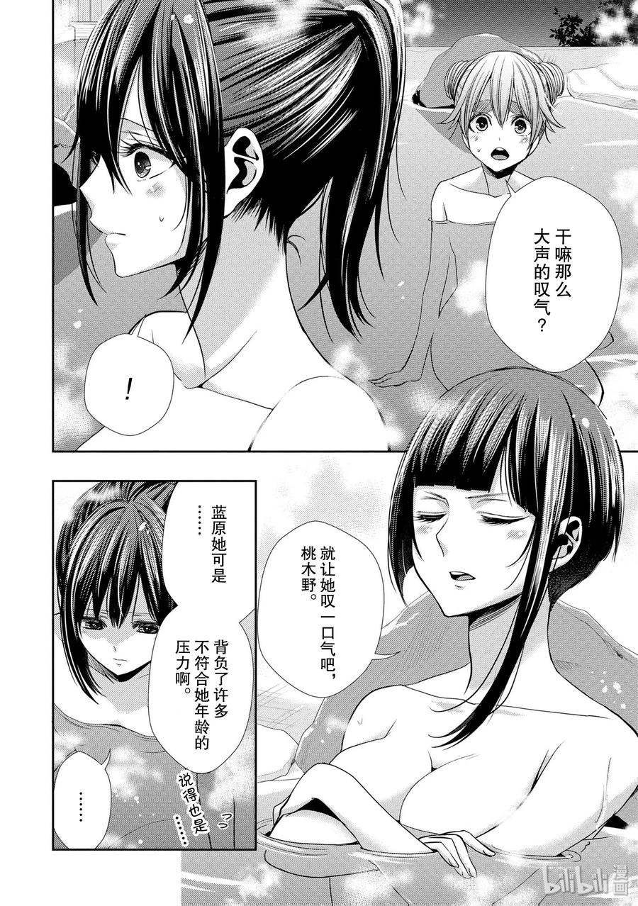 《citrus 柑橘味香气》漫画最新章节32 lovey dovey免费下拉式在线观看章节第【8】张图片