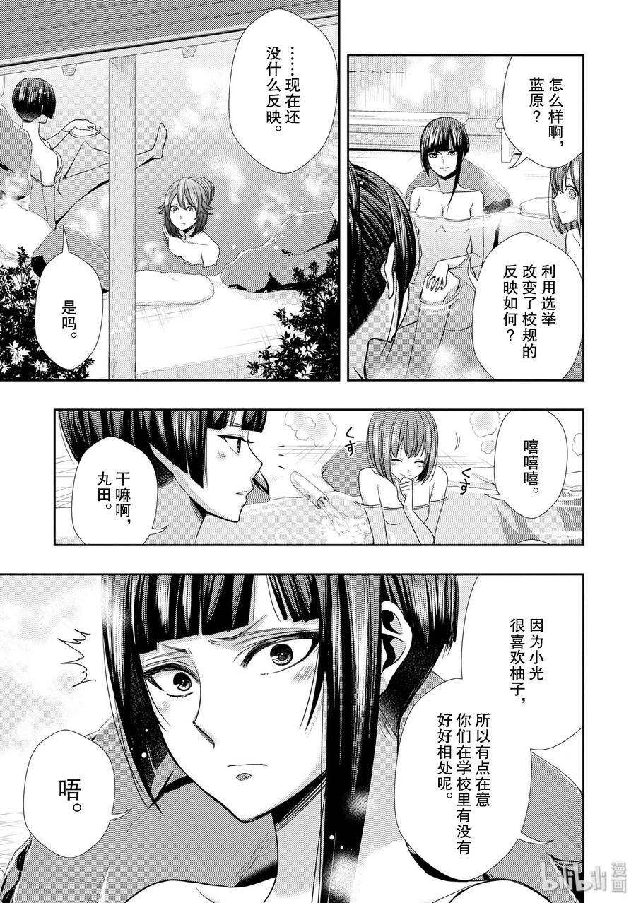 《citrus 柑橘味香气》漫画最新章节32 lovey dovey免费下拉式在线观看章节第【9】张图片