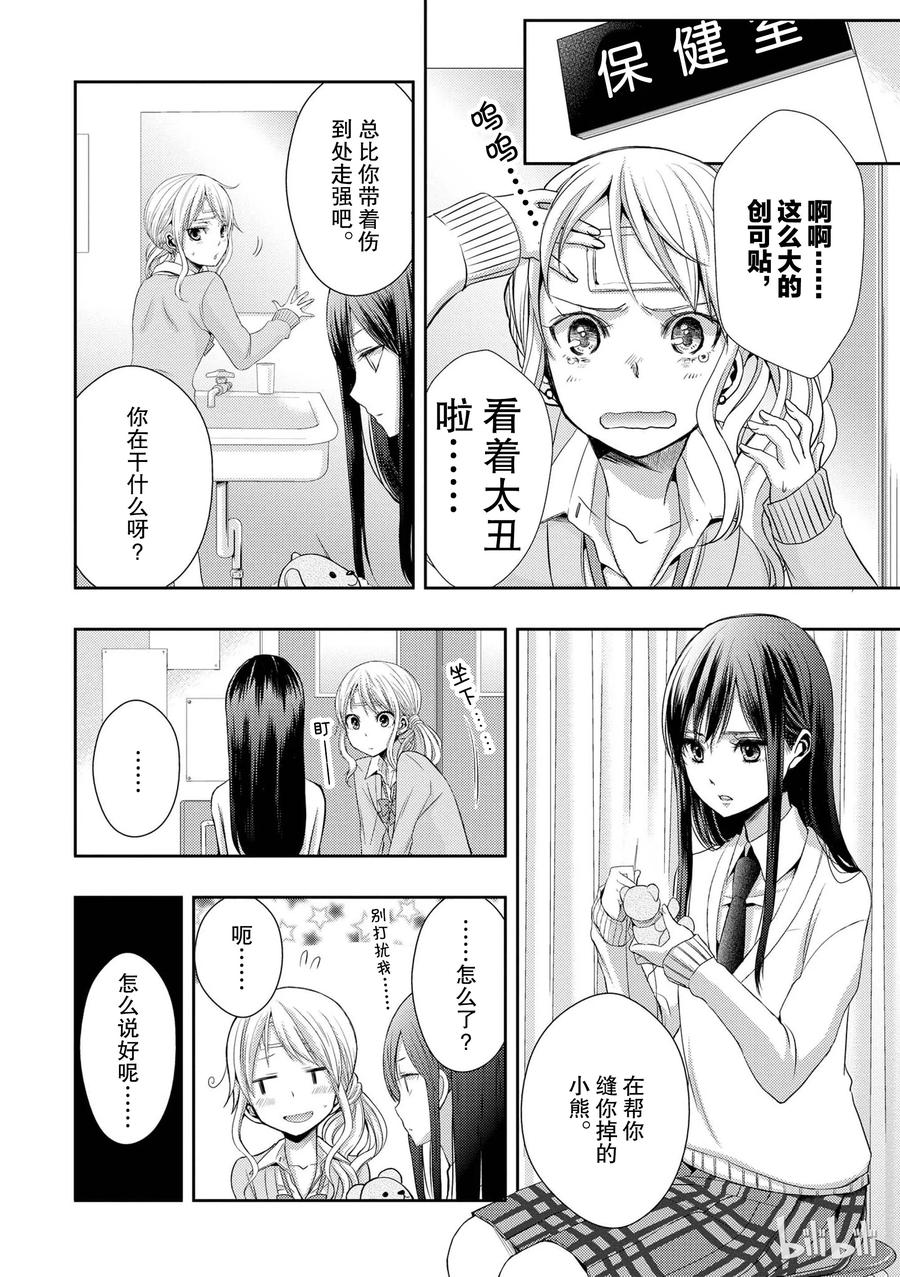 《citrus 柑橘味香气》漫画最新章节番外1免费下拉式在线观看章节第【6】张图片