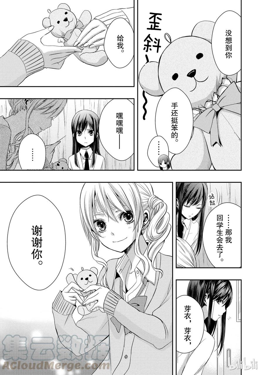 《citrus 柑橘味香气》漫画最新章节番外1免费下拉式在线观看章节第【7】张图片