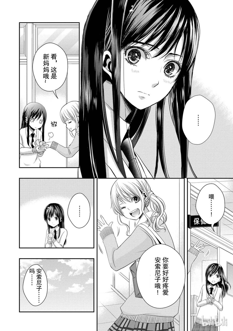 《citrus 柑橘味香气》漫画最新章节番外1免费下拉式在线观看章节第【8】张图片