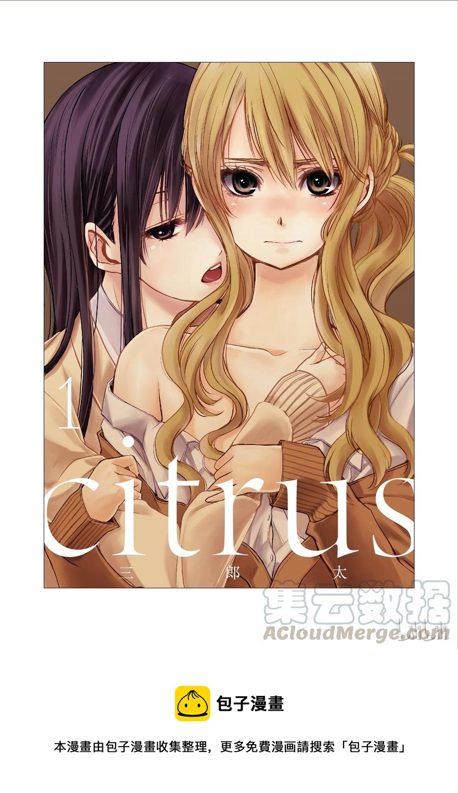 《citrus 柑橘味香气》漫画最新章节番外1免费下拉式在线观看章节第【9】张图片