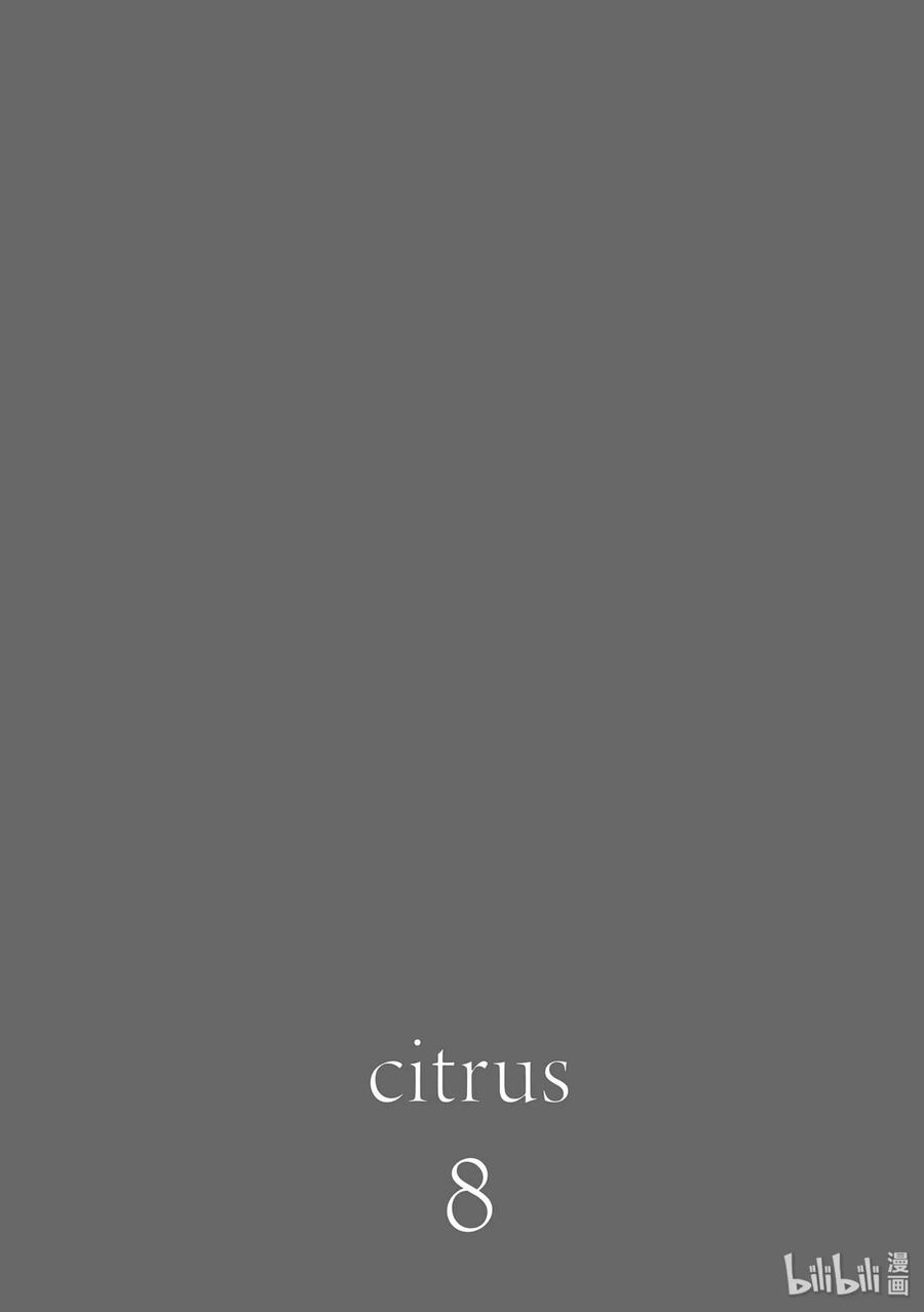 《citrus 柑橘味香气》漫画最新章节番外8 citrus+8免费下拉式在线观看章节第【10】张图片