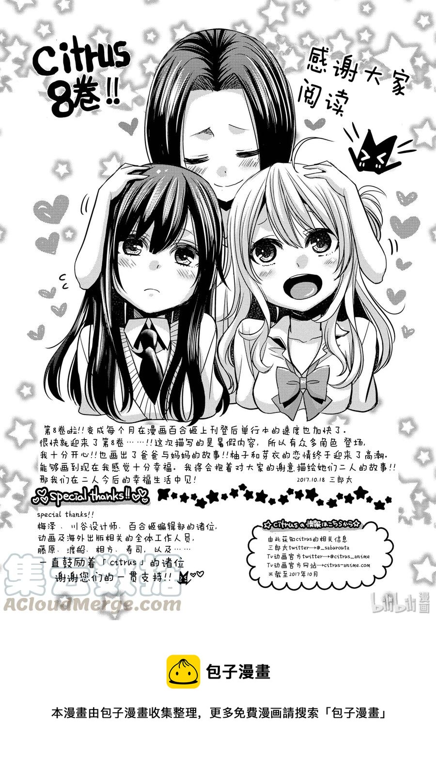 《citrus 柑橘味香气》漫画最新章节番外8 citrus+8免费下拉式在线观看章节第【11】张图片