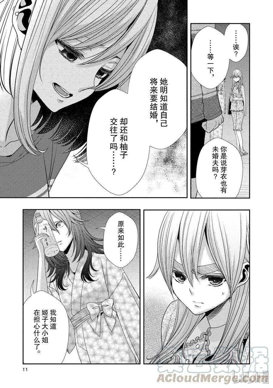 《citrus 柑橘味香气》漫画最新章节33 form of love免费下拉式在线观看章节第【10】张图片