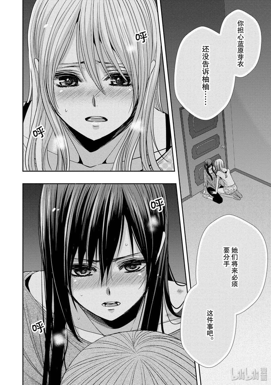 《citrus 柑橘味香气》漫画最新章节33 form of love免费下拉式在线观看章节第【11】张图片