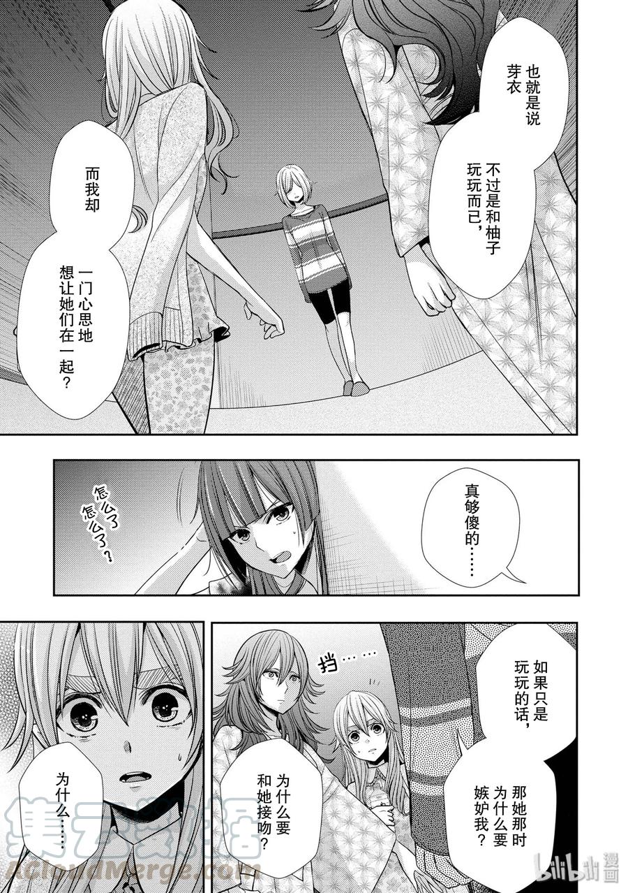 《citrus 柑橘味香气》漫画最新章节33 form of love免费下拉式在线观看章节第【16】张图片