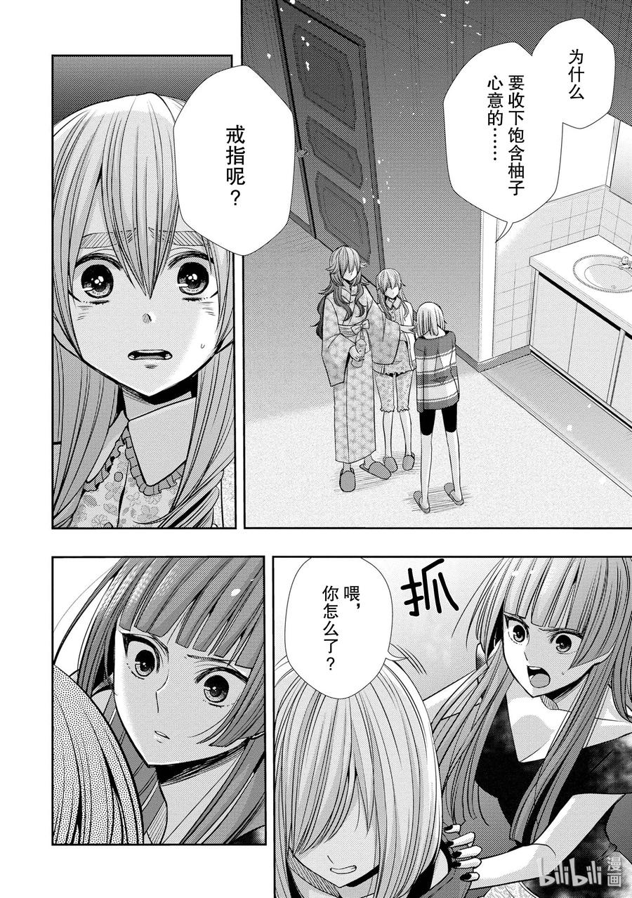 《citrus 柑橘味香气》漫画最新章节33 form of love免费下拉式在线观看章节第【17】张图片