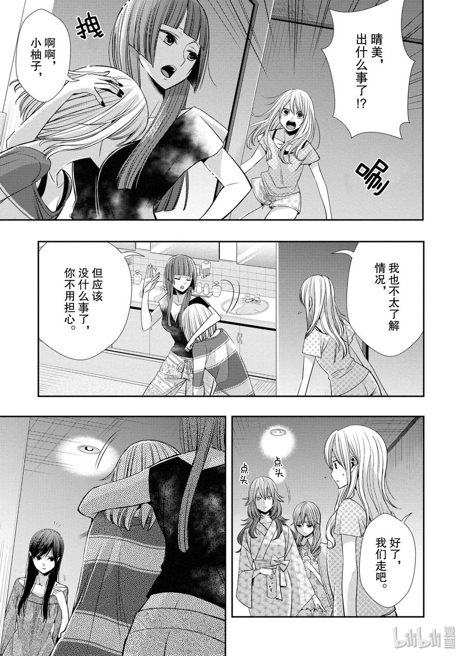 《citrus 柑橘味香气》漫画最新章节33 form of love免费下拉式在线观看章节第【18】张图片