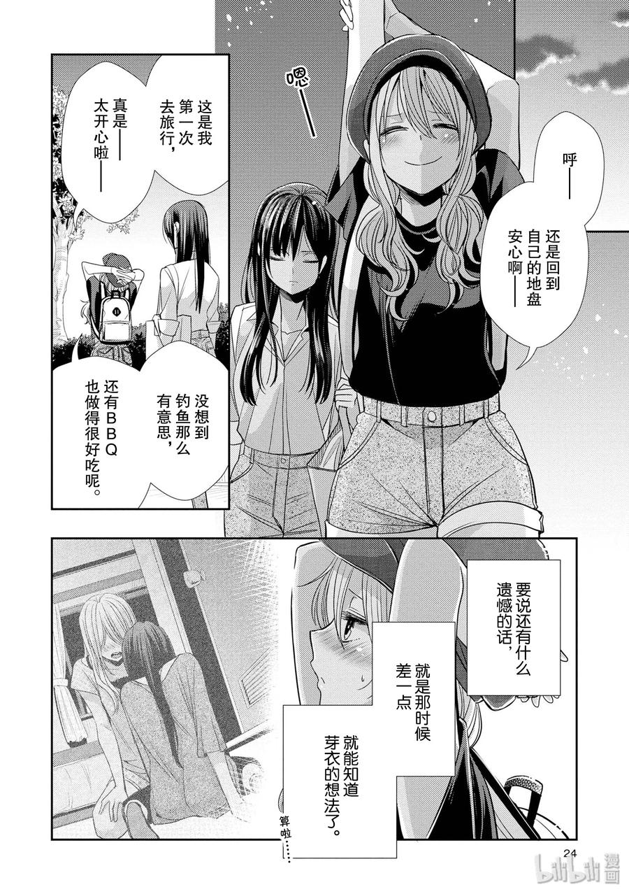 《citrus 柑橘味香气》漫画最新章节33 form of love免费下拉式在线观看章节第【23】张图片