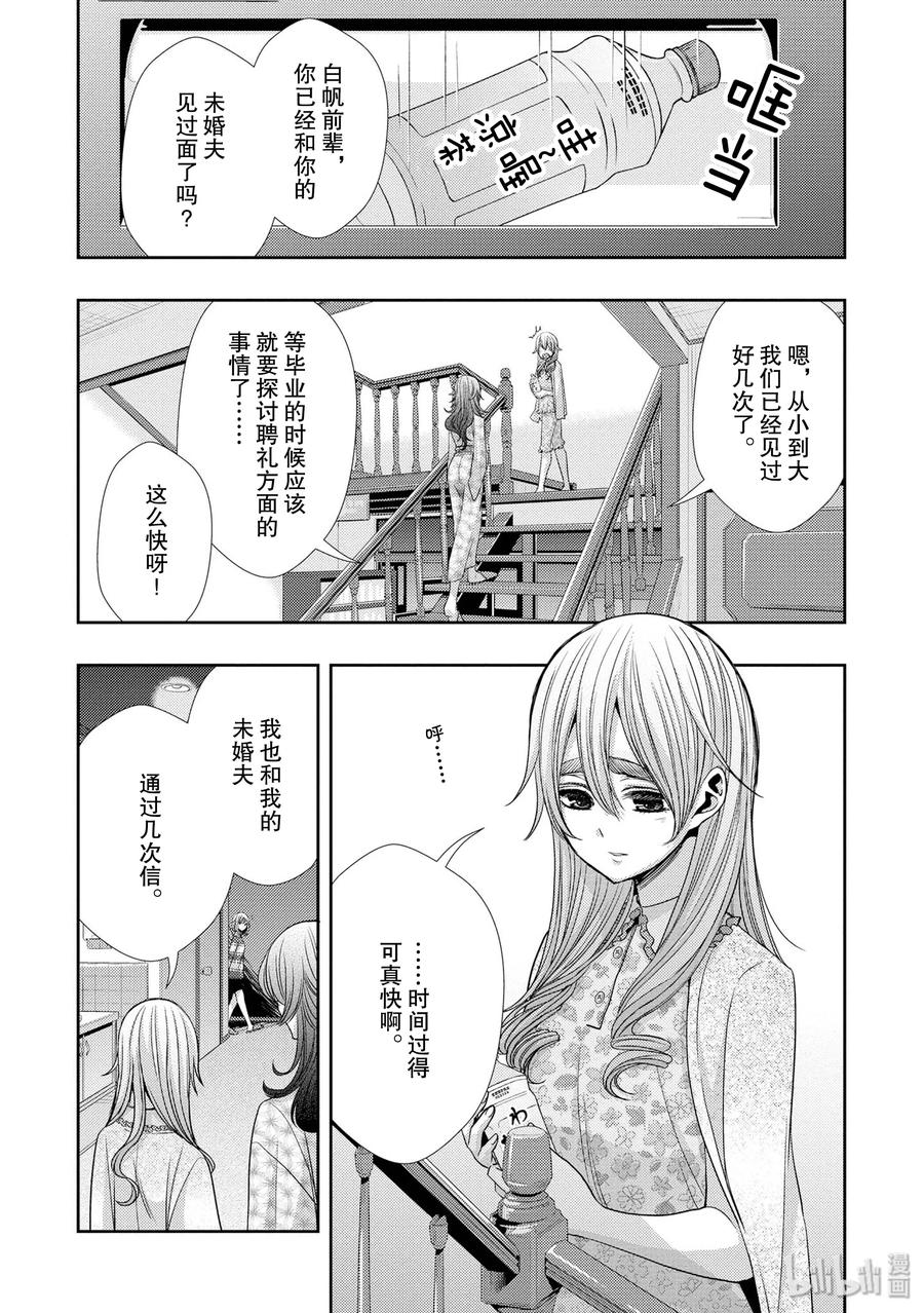 《citrus 柑橘味香气》漫画最新章节33 form of love免费下拉式在线观看章节第【6】张图片