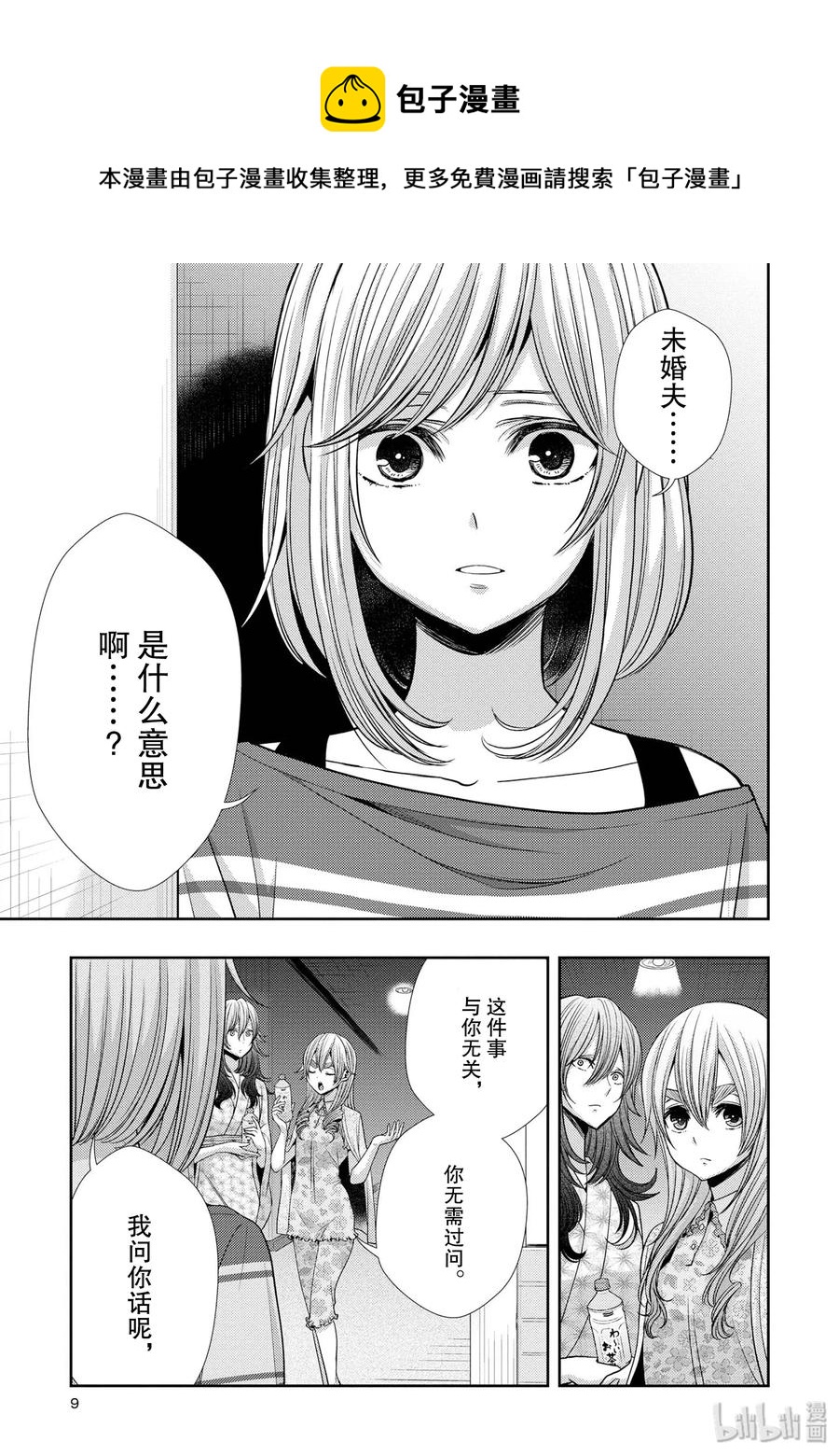 《citrus 柑橘味香气》漫画最新章节33 form of love免费下拉式在线观看章节第【8】张图片