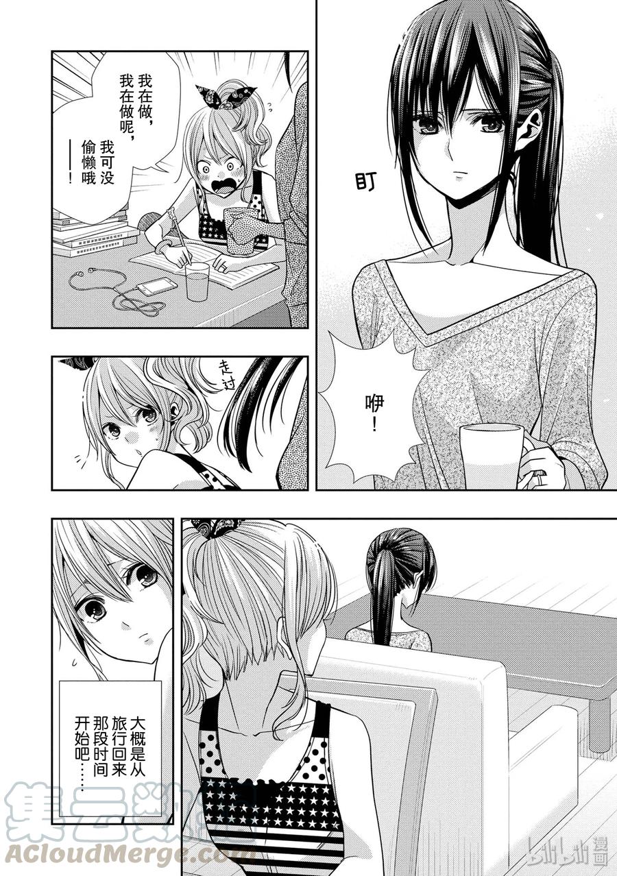 《citrus 柑橘味香气》漫画最新章节34 my love and your love免费下拉式在线观看章节第【10】张图片