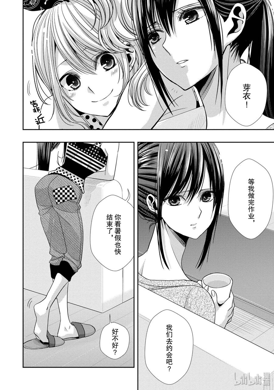 《citrus 柑橘味香气》漫画最新章节34 my love and your love免费下拉式在线观看章节第【12】张图片