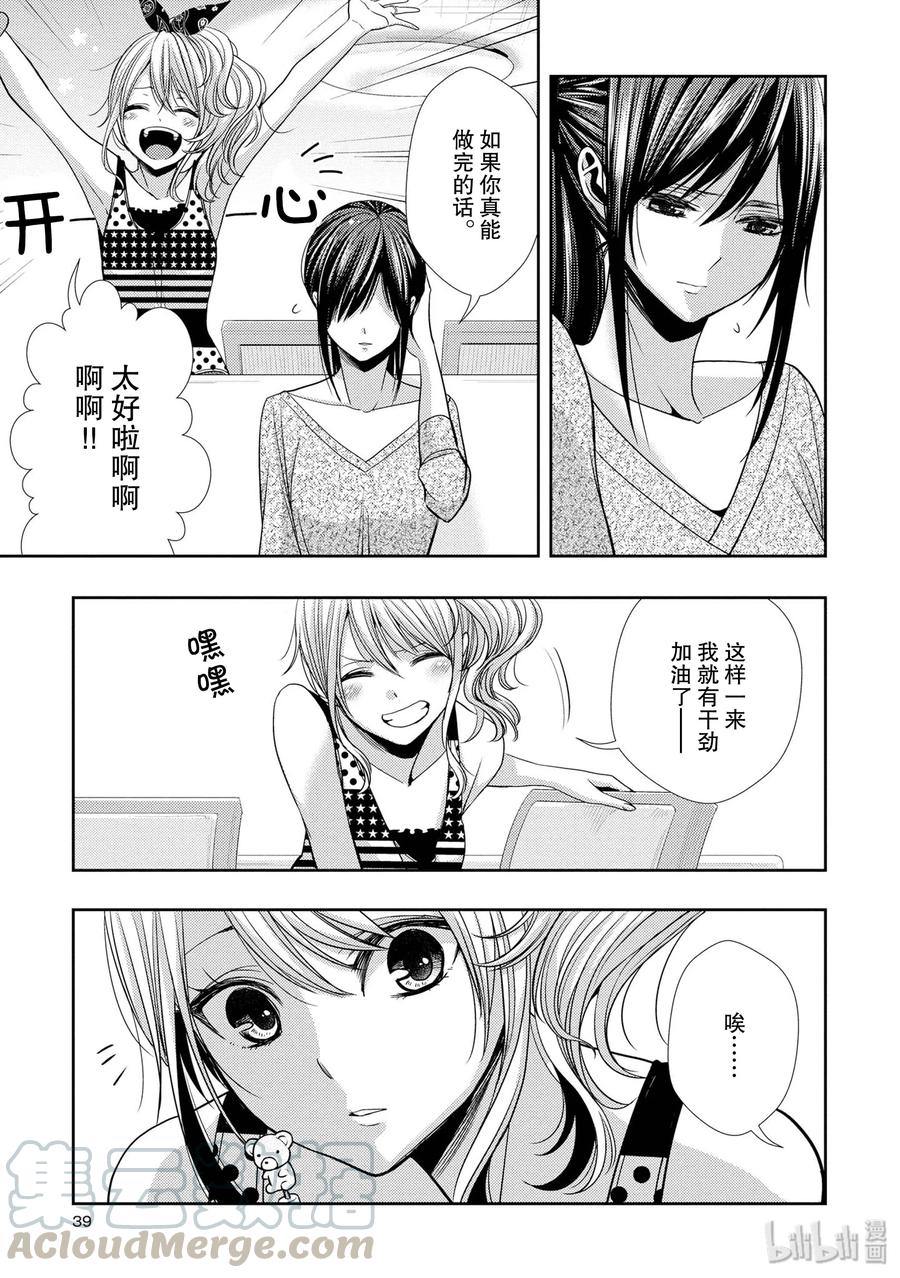 《citrus 柑橘味香气》漫画最新章节34 my love and your love免费下拉式在线观看章节第【13】张图片