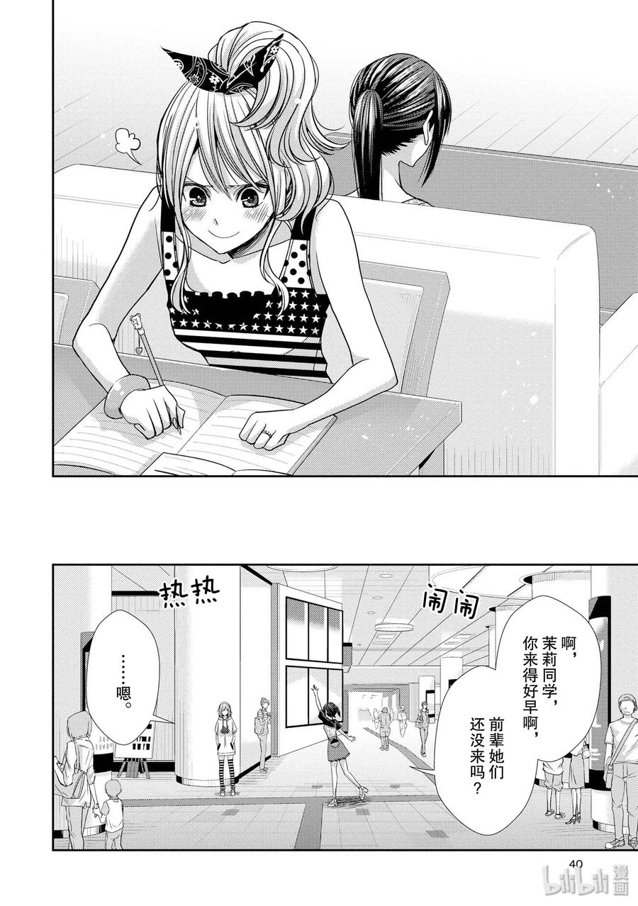 《citrus 柑橘味香气》漫画最新章节34 my love and your love免费下拉式在线观看章节第【14】张图片