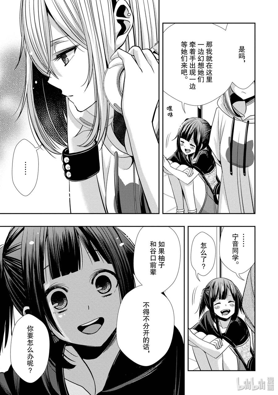 《citrus 柑橘味香气》漫画最新章节34 my love and your love免费下拉式在线观看章节第【15】张图片