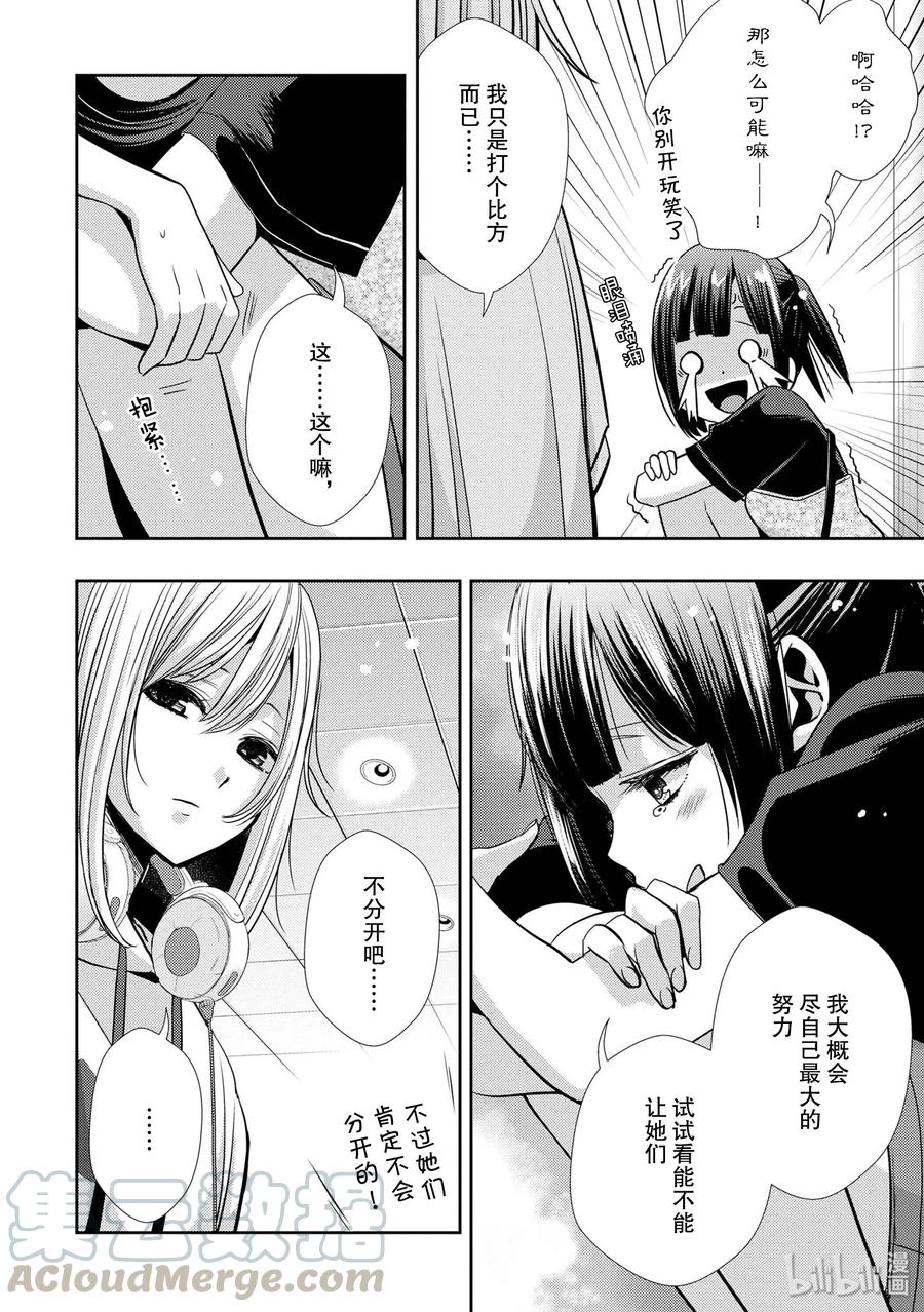 《citrus 柑橘味香气》漫画最新章节34 my love and your love免费下拉式在线观看章节第【16】张图片