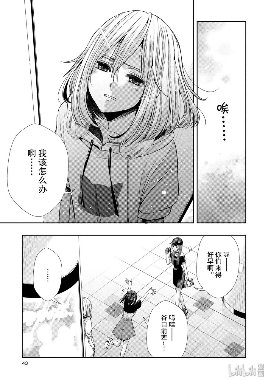 《citrus 柑橘味香气》漫画最新章节34 my love and your love免费下拉式在线观看章节第【17】张图片