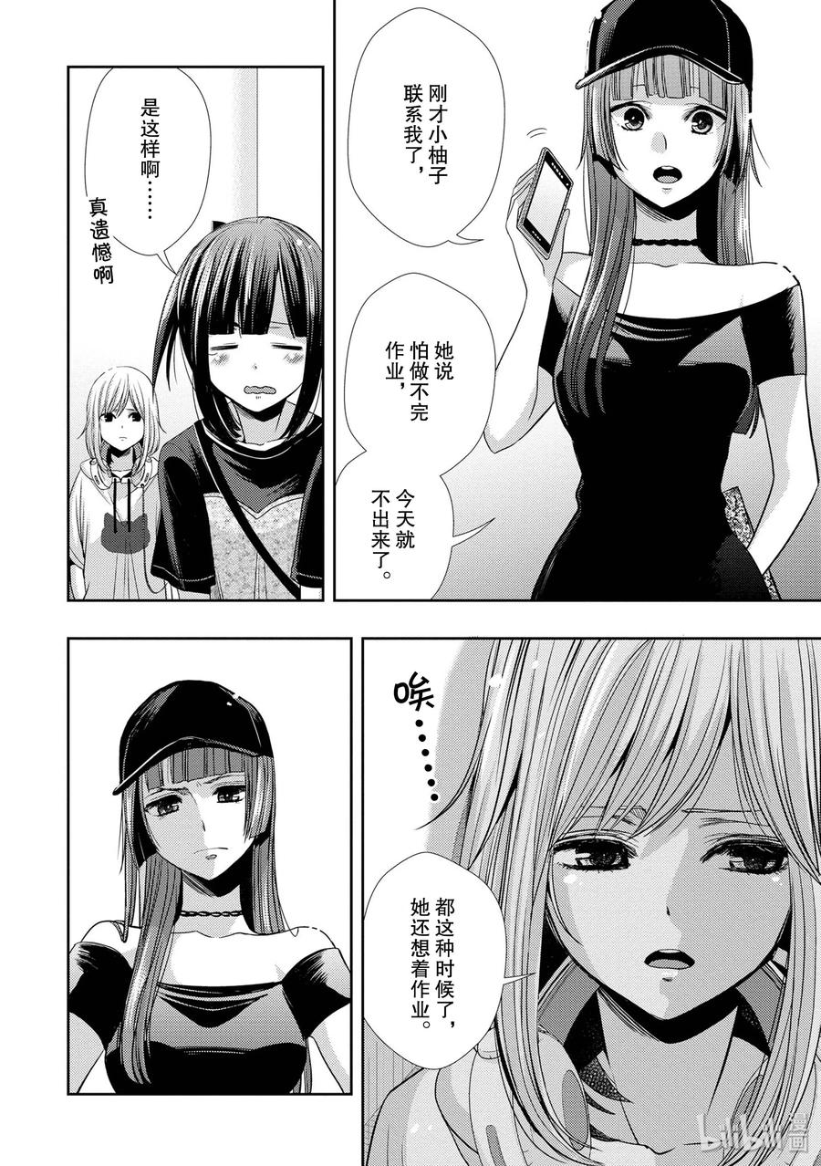 《citrus 柑橘味香气》漫画最新章节34 my love and your love免费下拉式在线观看章节第【18】张图片