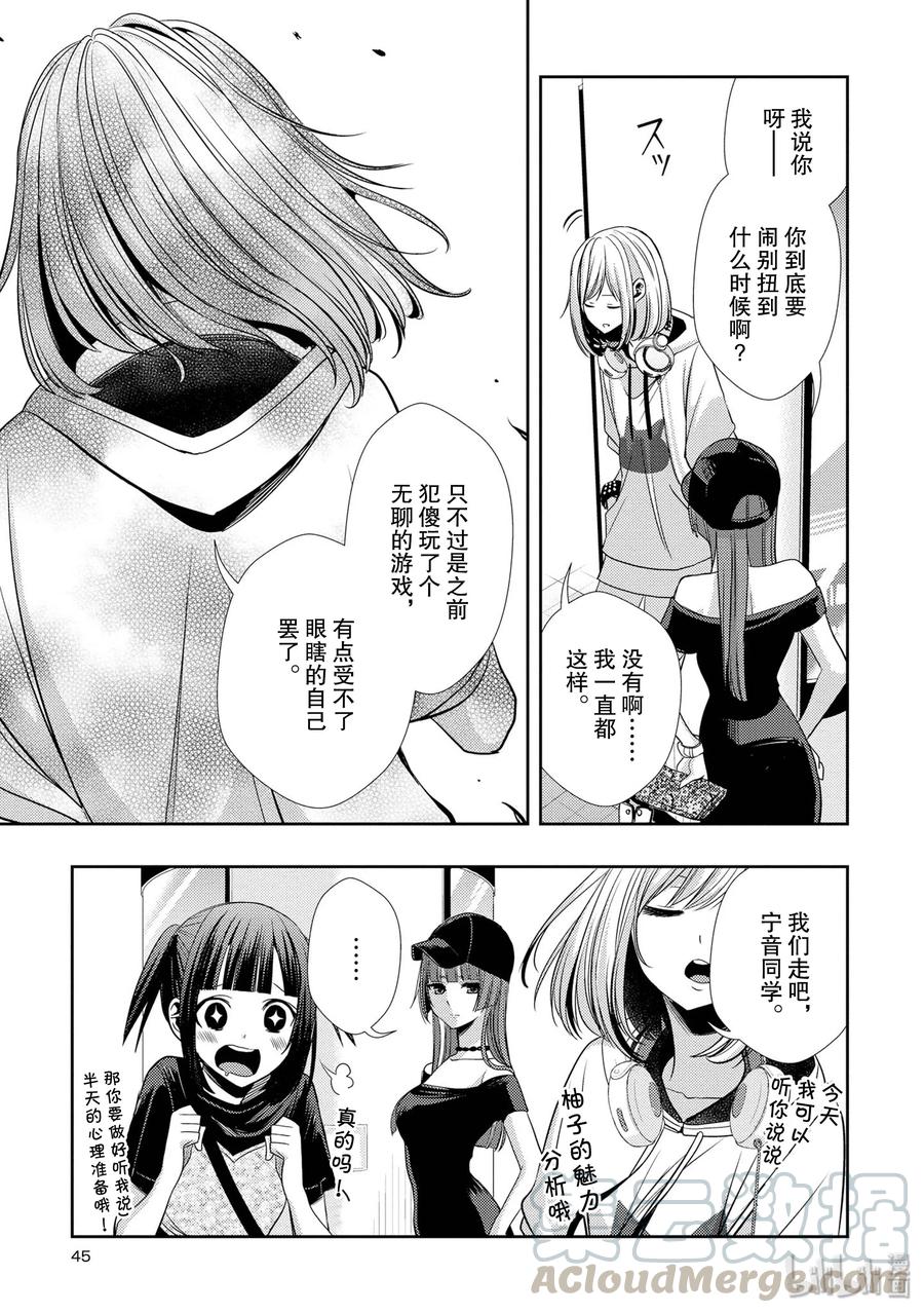 《citrus 柑橘味香气》漫画最新章节34 my love and your love免费下拉式在线观看章节第【19】张图片