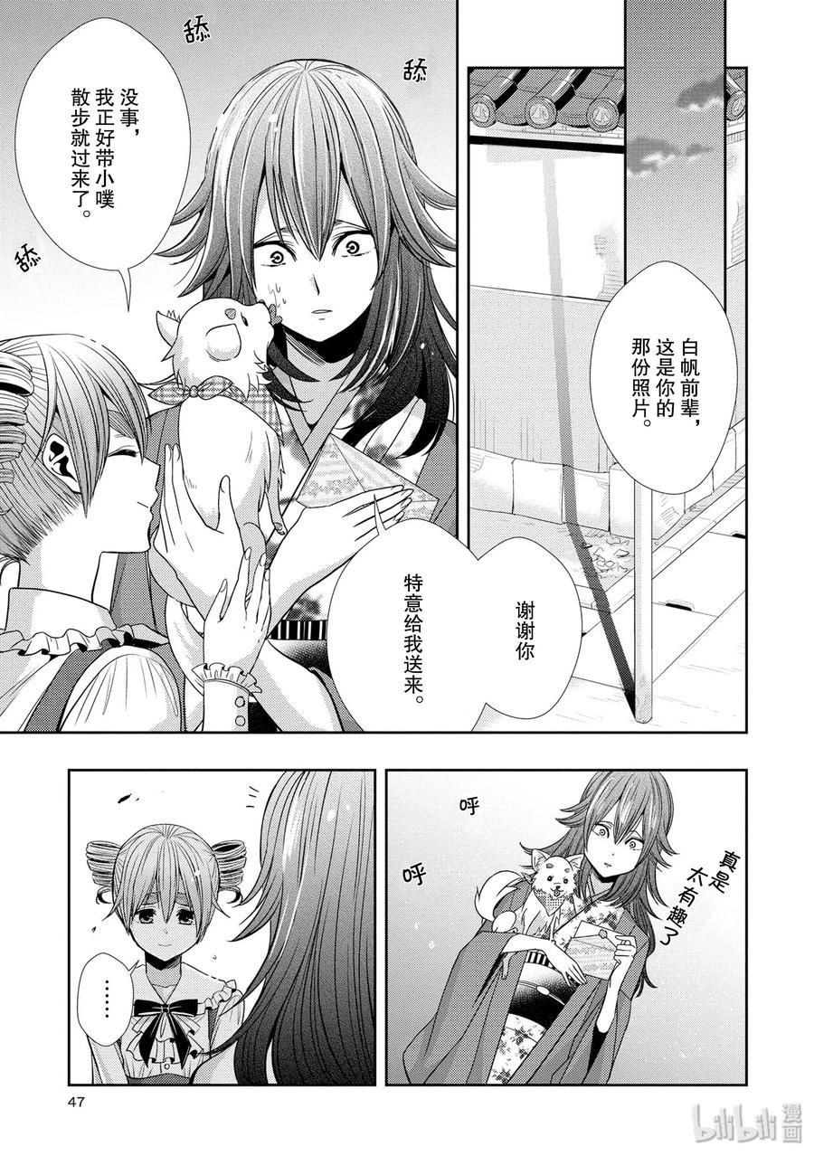 《citrus 柑橘味香气》漫画最新章节34 my love and your love免费下拉式在线观看章节第【21】张图片