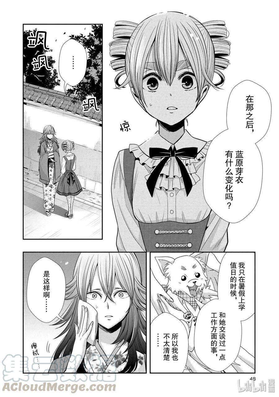 《citrus 柑橘味香气》漫画最新章节34 my love and your love免费下拉式在线观看章节第【22】张图片