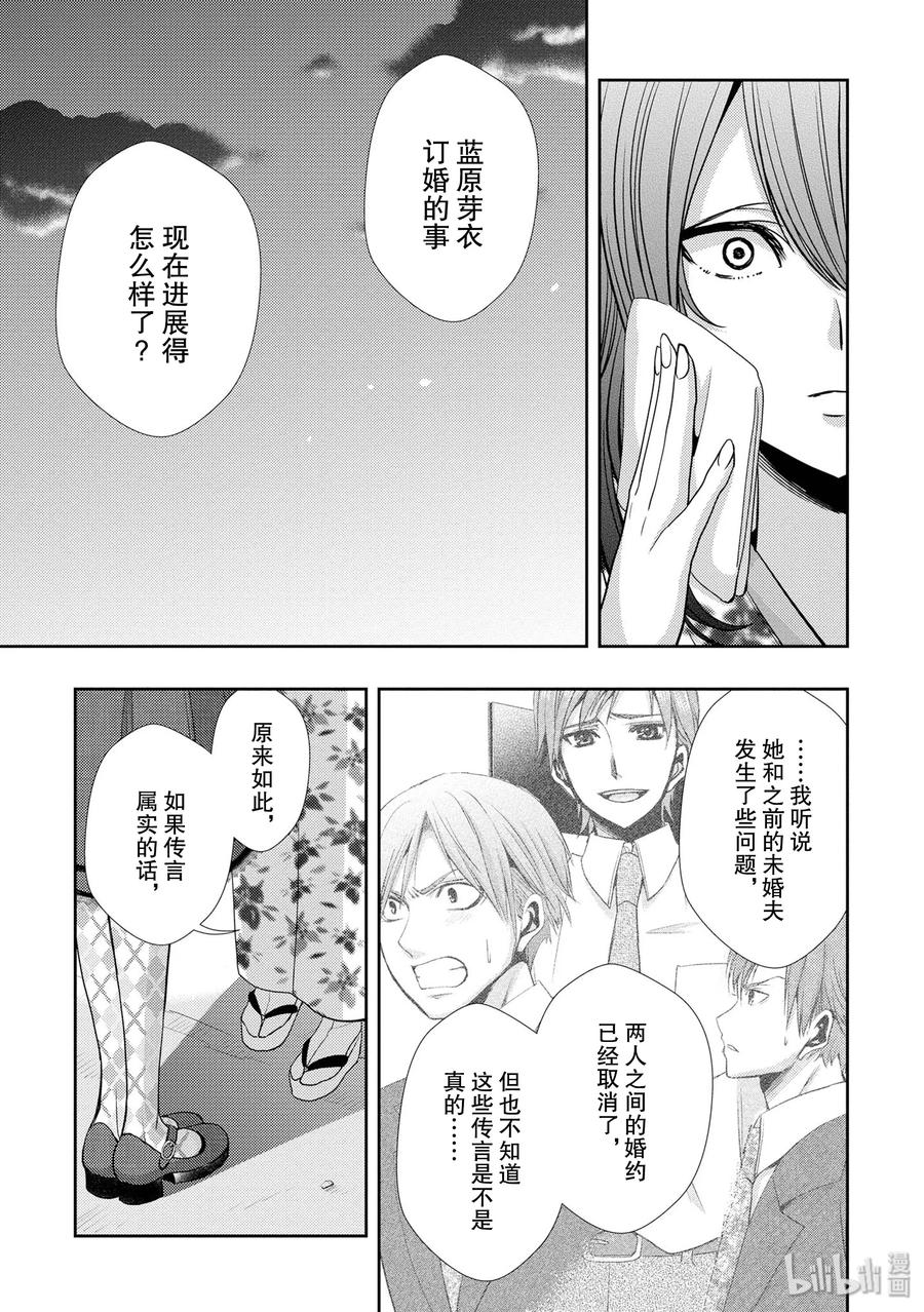 《citrus 柑橘味香气》漫画最新章节34 my love and your love免费下拉式在线观看章节第【23】张图片