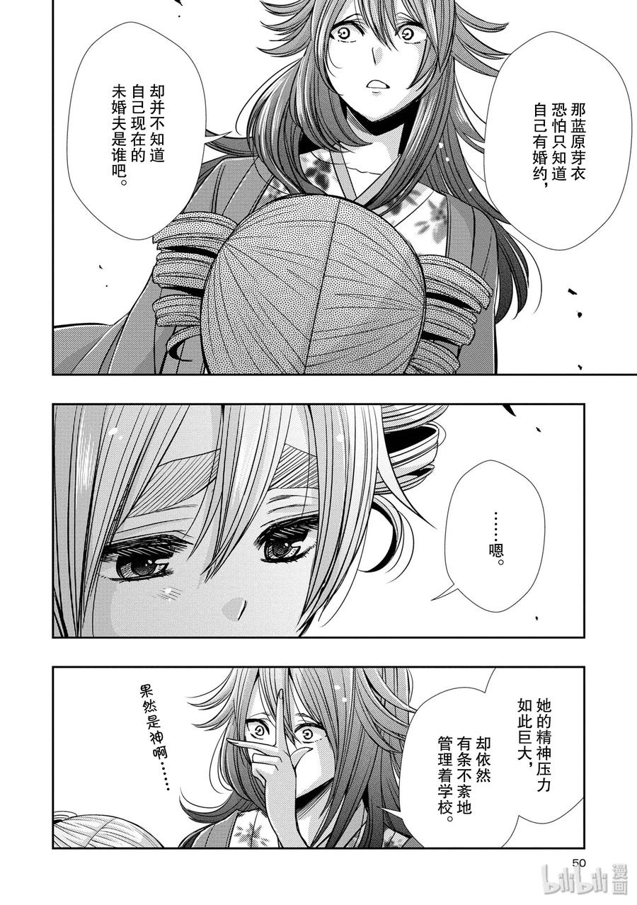 《citrus 柑橘味香气》漫画最新章节34 my love and your love免费下拉式在线观看章节第【24】张图片