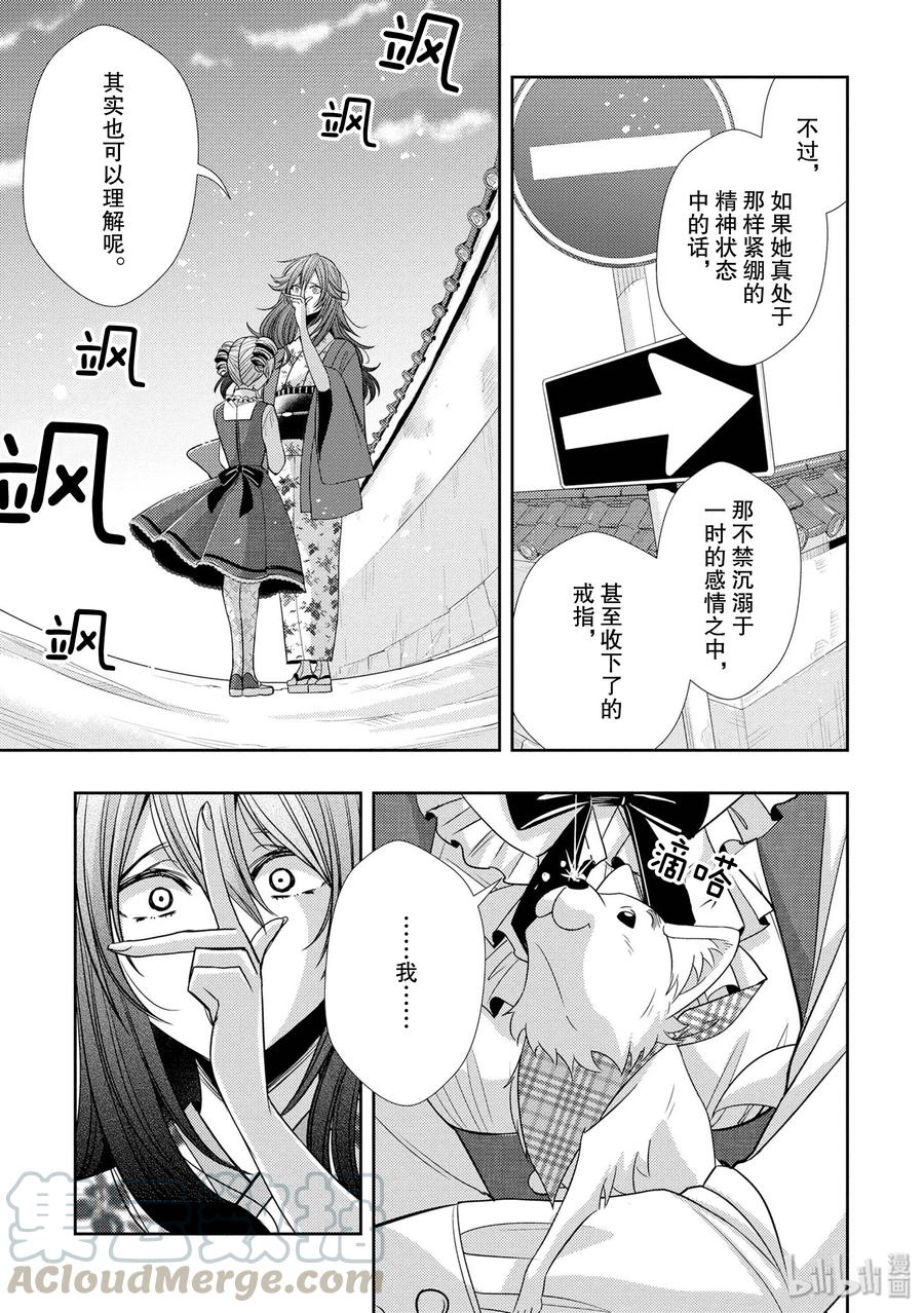 《citrus 柑橘味香气》漫画最新章节34 my love and your love免费下拉式在线观看章节第【25】张图片