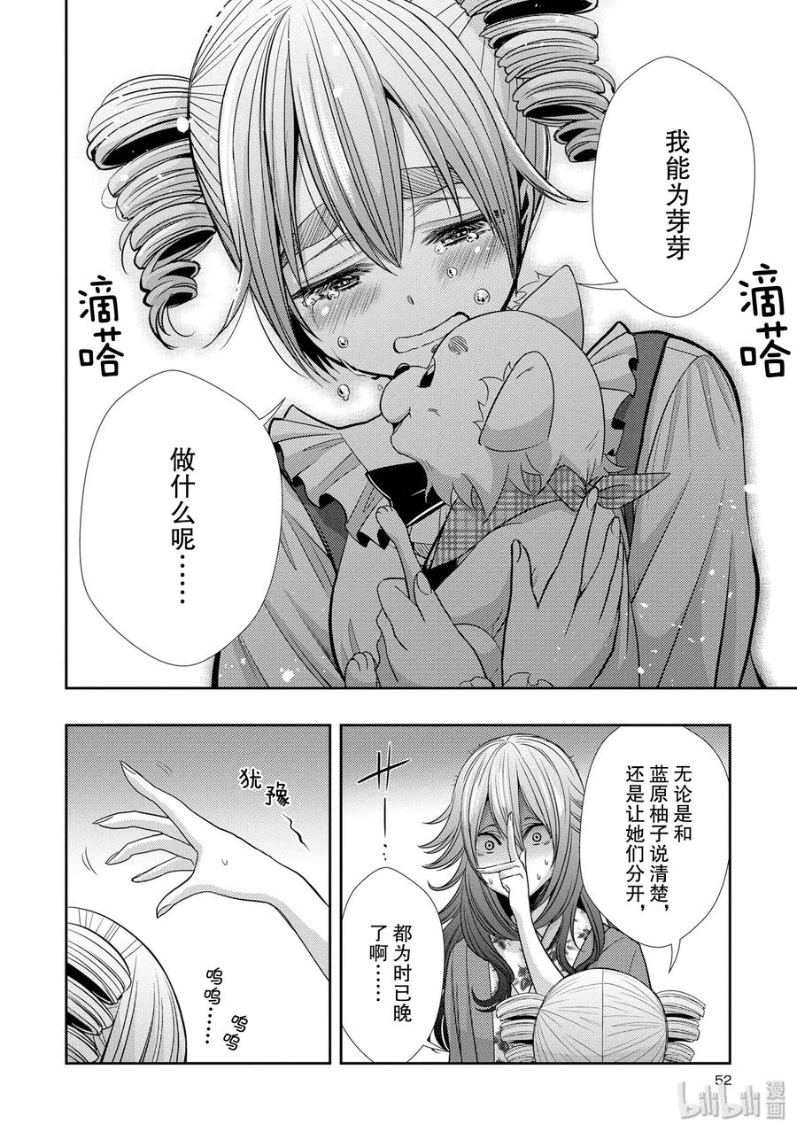 《citrus 柑橘味香气》漫画最新章节34 my love and your love免费下拉式在线观看章节第【26】张图片