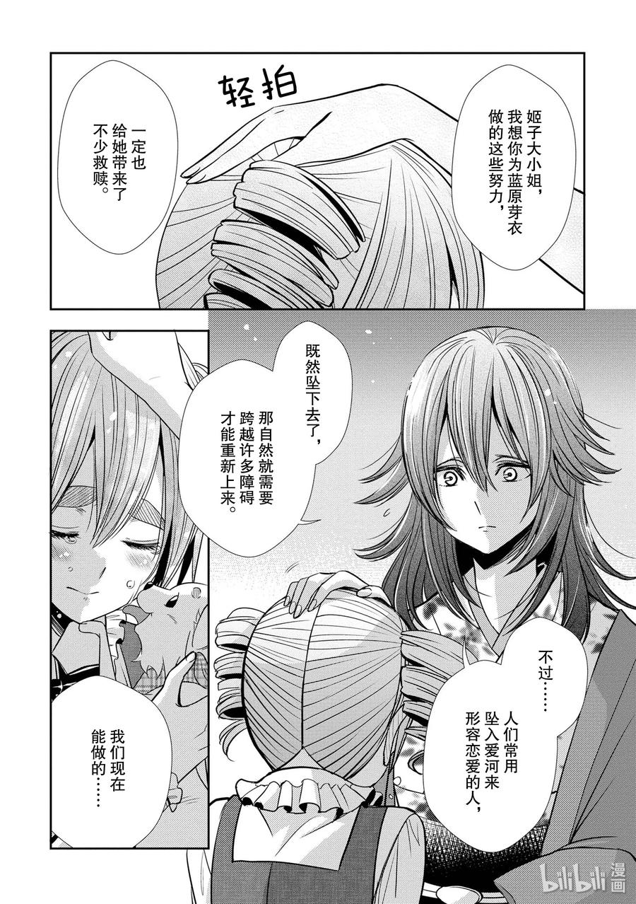 《citrus 柑橘味香气》漫画最新章节34 my love and your love免费下拉式在线观看章节第【27】张图片